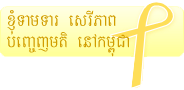 I demand Freedom of Expression in Cambodia I demand Freedom of Expression in Cambodia